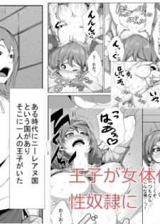 [AKYS Honpo] Ouji-sama ga Nyotaika Shite Seidorei ni [Digital] - page 1
