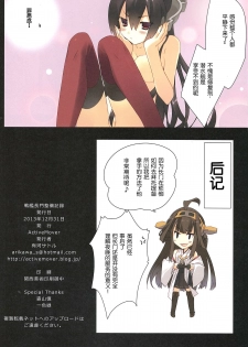 (C85) [ActiveMover (Arikawa Satoru)] Senkan Nagato Seibi Kiroku (Kantai Collection -KanColle-) [Chinese] [绅士仓库汉化] - page 18