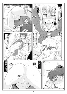 [Tohgoo (Fuyutugu)] Illya Imouto Onahole Kaihatsu Choukyou (Fate/kaleid liner Prisma Illya) [Digital] - page 14