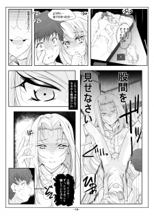 [Tohgoo (Fuyutugu)] Illya Imouto Onahole Kaihatsu Choukyou (Fate/kaleid liner Prisma Illya) [Digital] - page 20