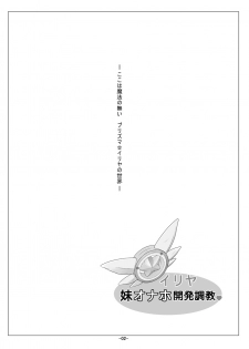 [Tohgoo (Fuyutugu)] Illya Imouto Onahole Kaihatsu Choukyou (Fate/kaleid liner Prisma Illya) [Digital] - page 3