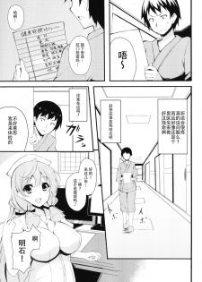 (C88) [Moon Wort (Sougetsu Nonono)] Akashi-san to Kenkou Shindan (Kantai Collection -KanColle-) [Chinese] [无毒汉化组] - page 3