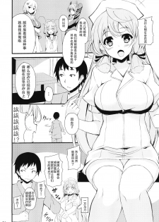 (C88) [Moon Wort (Sougetsu Nonono)] Akashi-san to Kenkou Shindan (Kantai Collection -KanColle-) [Chinese] [无毒汉化组] - page 4