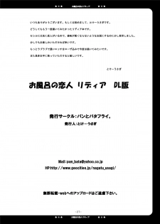 [Pan to Butterfly. (Tokei Usagi)] Ofuro no Koibito Rydia (Final Fantasy IV) [Digital] - page 27