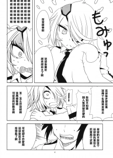 (C83) [BlueMage (Aoi Manabu)] Kiruko-san Joshiryoku Kyouka Daisakusen!! (Shinmai Fukei Kiruko-san) [Chinese] [黑条汉化] - page 6