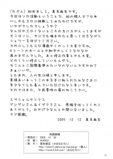 (C69) [Blind hope (Mashu Maro)] Jigoku Gahou (Jigoku Shoujo) - page 22