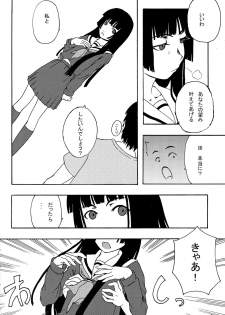 (C69) [Blind hope (Mashu Maro)] Jigoku Gahou (Jigoku Shoujo) - page 8