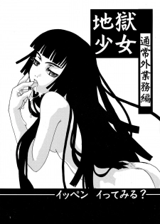 (C69) [Blind hope (Mashu Maro)] Jigoku Gahou (Jigoku Shoujo) - page 7