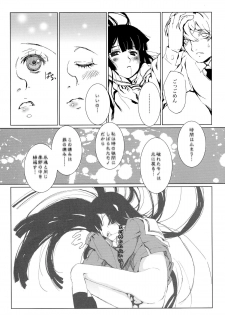 (C71) [BREAKTHRU (Murasawa Hiroshi)] Jigoku no Kisetsu to Towa Shoujo Ai (Jigoku Shoujo) - page 26