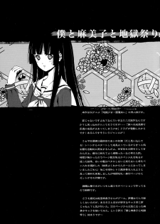 (C71) [BREAKTHRU (Murasawa Hiroshi)] Jigoku no Kisetsu to Towa Shoujo Ai (Jigoku Shoujo) - page 28