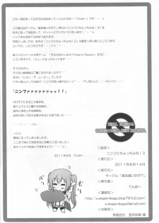 (C80) [Yukagen Ikaga? (Tenyuu)] Nymph to chuchu!3 (Sora no Otoshimono) - page 19