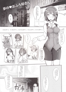 [L.G.C. (Rib:y(uhki))] Yume no Ofuroya-san (Various) [Digital] - page 4
