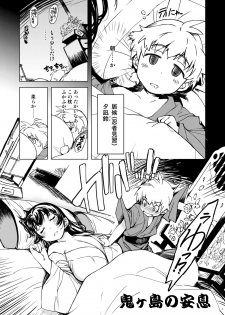 [Xration (mil)] Onigashima no Ansoku (Ragnarok Online) [Digital] - page 3