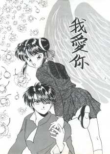 (C48) [Maru] Fushigi Yuugi Shishunki Manman (Fushigi Yuugi) - page 3