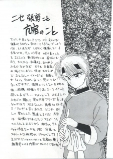 (C48) [Maru] Fushigi Yuugi Shishunki Manman (Fushigi Yuugi) - page 21