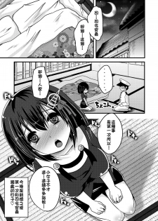 [Usubeniya (Usubeni Sakurako)] Ke.k.ko.n Ka.k.ko Sh.o.ya (Kantai Collection -KanColle-) [Chinese] [炎羽個人漢化] [Digital] - page 4