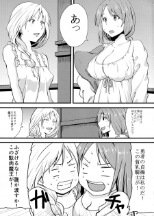 (COMIC1☆7) [BONJin (Ozy)] Maoppai (Maoyuu Maou Yuusha) - page 3