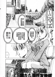 [Youma Kachie] Choukyou Ryoujoku Kyoushitsu [Chinese] - page 4