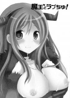[moriQ (Mori Airi)] Maou to Love chu! (Maoyuu Maou Yuusha) - page 3