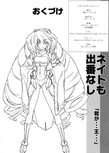 (C81) [KAMORO-SA-Z (Oobanburumai, Sayuu Yoritomo)] Asama Chichi ni Zudon!! (Kyoukai Senjou no Horizon) - page 22