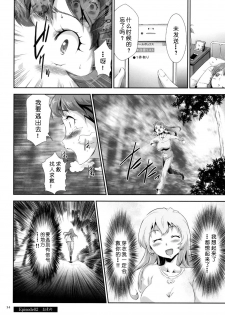 [Kouzuki Rio] Sekenshirazu na Seisokei JK Kankin Yakubutsu Sennou de Do-M Gangu ni Naru Ch. 2 [Chinese] [LJY个人汉化] - page 24