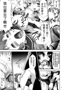 [Kouzuki Rio] Sekenshirazu na Seisokei JK Kankin Yakubutsu Sennou de Do-M Gangu ni Naru Ch. 2 [Chinese] [LJY个人汉化] - page 21