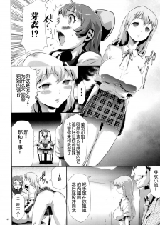 [Kouzuki Rio] Sekenshirazu na Seisokei JK Kankin Yakubutsu Sennou de Do-M Gangu ni Naru Ch. 2 [Chinese] [LJY个人汉化] - page 10