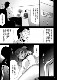 [Kouzuki Rio] Sekenshirazu na Seisokei JK Kankin Yakubutsu Sennou de Do-M Gangu ni Naru Ch. 3 [Chinese] [LJY个人汉化] - page 9