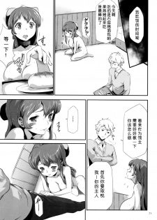 [Kouzuki Rio] Sekenshirazu na Seisokei JK Kankin Yakubutsu Sennou de Do-M Gangu ni Naru Ch. 3 [Chinese] [LJY个人汉化] - page 17