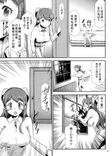 [Kouzuki Rio] Sekenshirazu na Seisokei JK Kankin Yakubutsu Sennou de Do-M Gangu ni Naru Ch. 3 [Chinese] [LJY个人汉化] - page 13