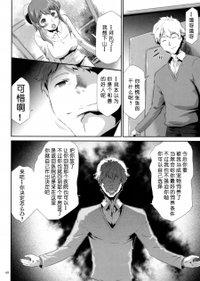 [Kouzuki Rio] Sekenshirazu na Seisokei JK Kankin Yakubutsu Sennou de Do-M Gangu ni Naru Ch. 3 [Chinese] [LJY个人汉化] - page 14