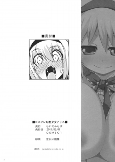 (COMIC1☆5) [Raiden Labo (Raiden)] Cosplay Gensou Shoujo Alice (Touhou Project) - page 25