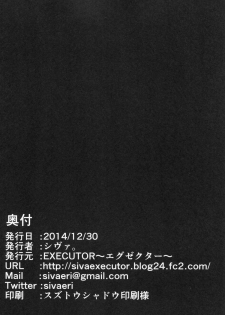 (C87) [EXECUTOR (Siva.)] Mogyutto bath de Sekkinchuu (Love Live!) - page 25