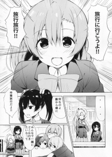 (C87) [EXECUTOR (Siva.)] Mogyutto bath de Sekkinchuu (Love Live!) - page 4