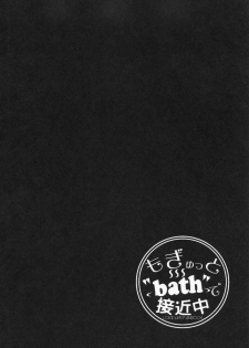 (C87) [EXECUTOR (Siva.)] Mogyutto bath de Sekkinchuu (Love Live!) - page 3