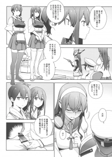(C88) [enuma elish (Yukimi)] eggs (Kantai Collection -KanColle-) - page 5