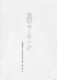 (C88) [Hakuginmokusei (Poshi)] Hakudaku Marking (Kantai Collection -KanColle-) - page 3