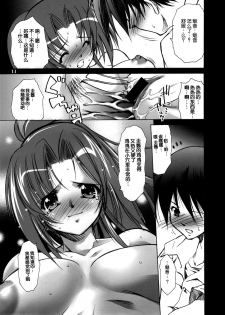 (C70) [Albatross (Nikusyo)] Sonozaki Mion no Naku Koro ni. Oni Aegi Hen (Higurashi no Naku Koro ni) [Chinese] [脸肿汉化组] - page 11