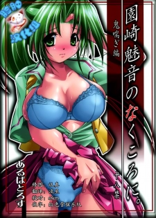 (C70) [Albatross (Nikusyo)] Sonozaki Mion no Naku Koro ni. Oni Aegi Hen (Higurashi no Naku Koro ni) [Chinese] [脸肿汉化组] - page 1