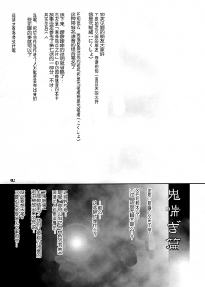 (C70) [Albatross (Nikusyo)] Sonozaki Mion no Naku Koro ni. Oni Aegi Hen (Higurashi no Naku Koro ni) [Chinese] [脸肿汉化组] - page 3