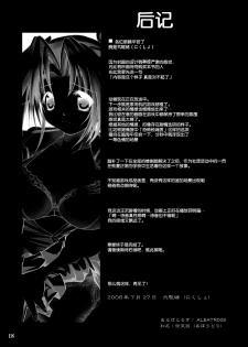 (C70) [Albatross (Nikusyo)] Sonozaki Mion no Naku Koro ni. Oni Aegi Hen (Higurashi no Naku Koro ni) [Chinese] [脸肿汉化组] - page 18