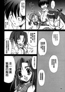 (C70) [Albatross (Nikusyo)] Sonozaki Mion no Naku Koro ni. Oni Aegi Hen (Higurashi no Naku Koro ni) [Chinese] [脸肿汉化组] - page 4