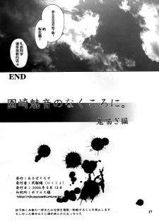 (C70) [Albatross (Nikusyo)] Sonozaki Mion no Naku Koro ni. Oni Aegi Hen (Higurashi no Naku Koro ni) [Chinese] [脸肿汉化组] - page 17