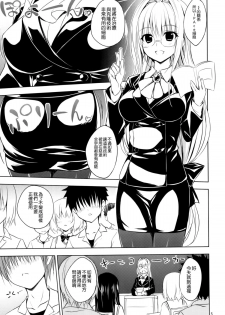 (C88) [DRAGON PANDA (Minase)] Oshi ni Yowai Kyoushi (To LOVE-Ru) [Chinese] [空気系☆漢化] - page 5