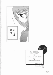 (C68) [Inspiration Floor (Non-Sugar)] Kimi wo Soba ni Kanjiru Tabi ni Shiawase ni Nareru (ToHeart2) - page 29