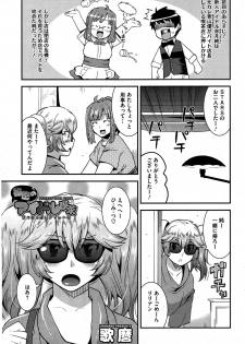 [Utamaro] Himitsu no Idol Kissa - Secret Idol Cafe Ch. 1-7 - page 17