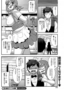 [Utamaro] Himitsu no Idol Kissa - Secret Idol Cafe Ch. 1-7 - page 16