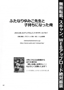 (C88) [Temparing (Tokimachi Eisei)] Futanari Yumiko Sensei to Komochi ni natta Ore (Fukai ni Nemuru Oujo no Abaddon) - page 42