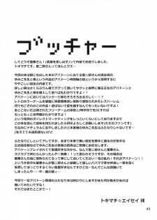 (C88) [Temparing (Tokimachi Eisei)] Futanari Yumiko Sensei to Komochi ni natta Ore (Fukai ni Nemuru Oujo no Abaddon) - page 41
