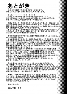 [Kamatsukatei] Vicky to Icha Love Ecchi Suru Hon (Senki Zesshou Symphogear) [Digital] - page 30